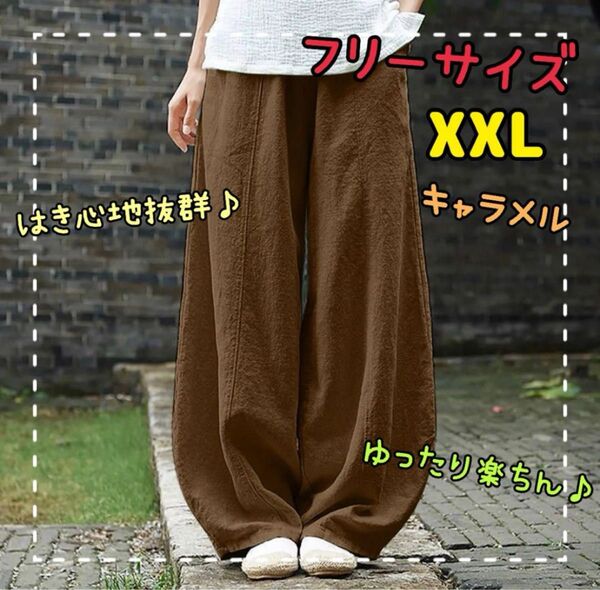サルエルパンツ ゆったり レディース メンズ XXL ペア 男女兼用 ワイドパンツ キャラメル