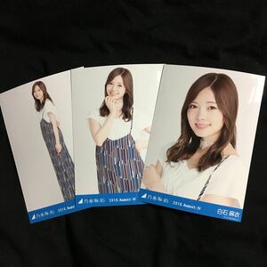 白石麻衣【ロンパース】3種 3枚 乃木坂46 コンプ 生写真 ランダム 会場 乃木坂46 真夏の全国ツアー2018 ナゴヤドーム 愛知 名古屋