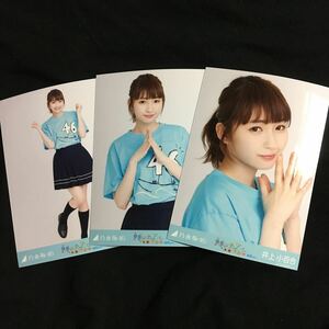 井上小百合【ライブT 福岡】3種 3枚 乃木坂46 コンプ 生写真 ランダム 乃木坂46 真夏の全国ツアー2018 ヤフオクドーム Tシャツ