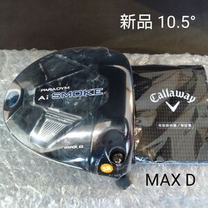 【新品】パラダイムAiスモークMAX D ドライバー 10.5度ヘッドのみ PARADYM Ai SMOKE 1W