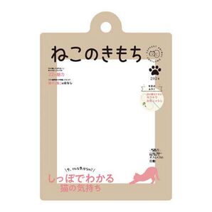 ねこのきもち だれでもアクリルチャーム