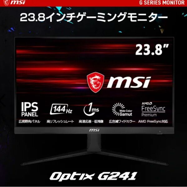 MSIゲーミングモニター Optix G241 144Hz 23.8インチ