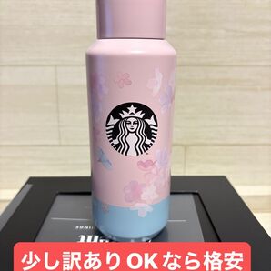 スターバックス さくら 少し訳あり 大丈夫なら格安 2021 ステンレスボトル カラーブロッキング