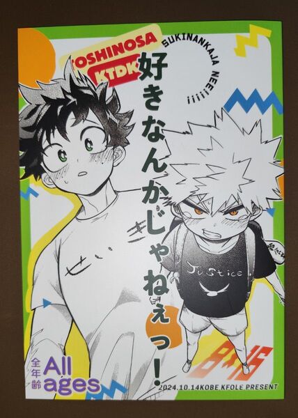 僕のヒーローアカデミア 同人誌