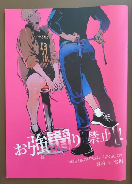 ハイキュー!! 同人誌