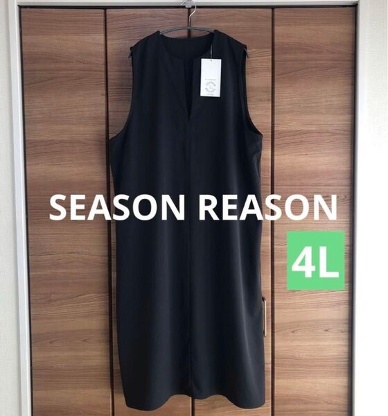 【新品】SEASON REASON ジャンパースカート ワンピース 濃灰 4L