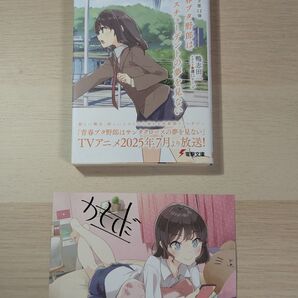 青春ブタ野郎はマイスチューデントの夢を見ない 特典ブックカバー 特典イラストカード 青ブタ 12巻