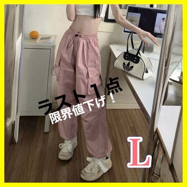 パラシュートパンツ カーゴパンツ 裾絞り ピンク 韓国 ダンス ストリート ワークパンツ 可愛い トレンド 個性派