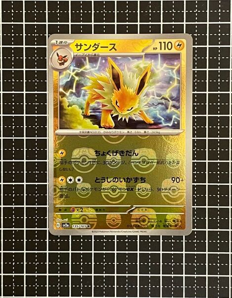 サンダース(マスターボールミラー)Rポケモンカード151SV2a 135/165