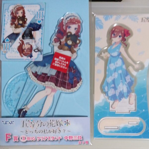 五等分の花嫁ひこくじ〜どっちの私が好き?〜 F賞ビッグクリアスタンド中野三玖J賞クリアカード 劇場物販アクスタ
