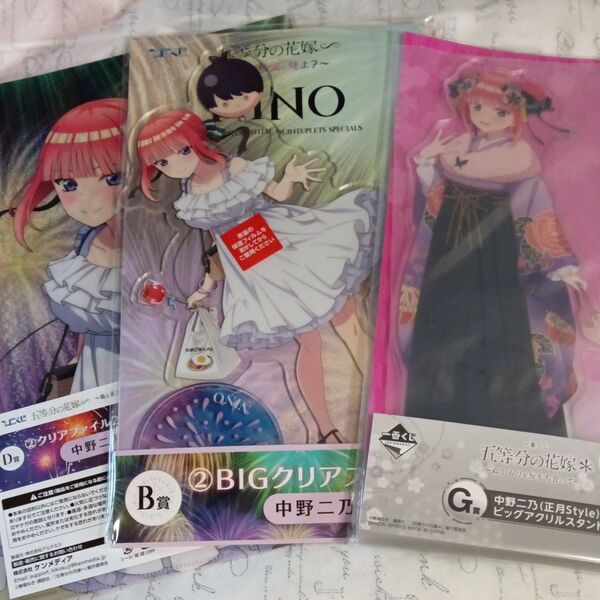 五等分の花嫁 G賞ビッグアクリルスタンド正月 StyleD賞クリアファイル2枚セット ひこくじB賞BIGクリアスタンド 中野二乃