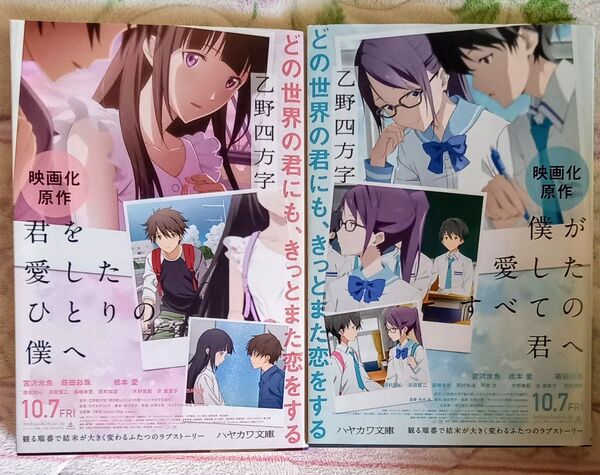僕が愛したすべての君へ 2セット(ハヤカワ文庫 JA 1233) 乙野四方字/著