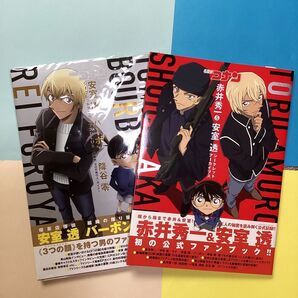 名探偵コナン赤井秀一&安室透シークレットアーカイブス (少年サンデーグラフィック) 青山剛昌/著・原作