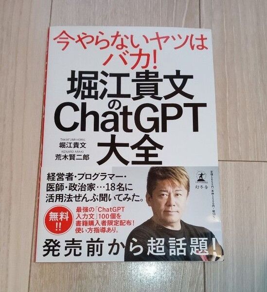 堀江貴文 ChatGPT大全