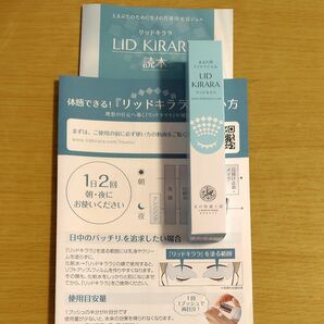 リッドキララ 北の快適工房 まぶた用アイケアジェル