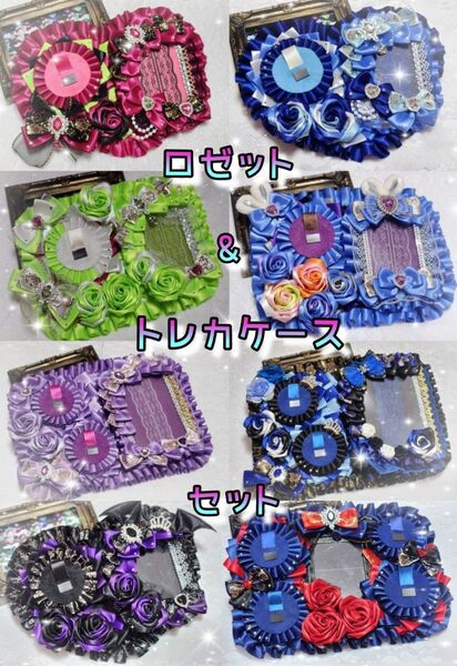 ロゼット ロゼッタ 痛ロゼット トレカケース 痛ケース 痛バ オーダー