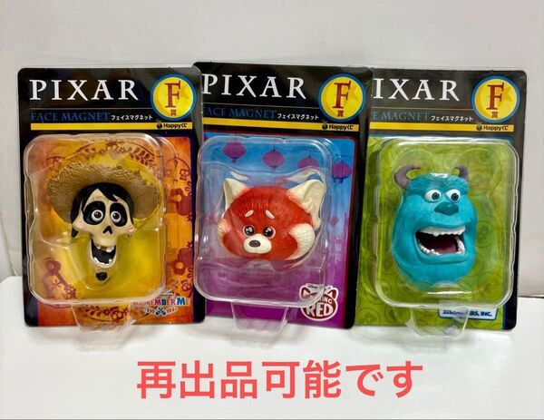 ピクサー ハッピーくじ F賞 マグネット サリー レッサーパンダ ヘクター