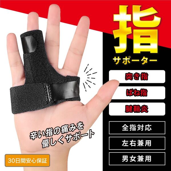 指サポーター ばね指 突き指 腱鞘炎 関節痛 連結固定 全指 手 スポーツ 腱鞘炎 男女兼用