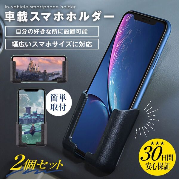 スマホホルダー 2セット スマホスタンド 車載ホルダー 車用ホルダー