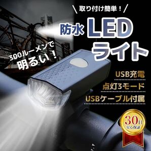 LED ライト 自転車 明るい 自転車用ライト 充電式 防水 雨に強い 自転車用 黒 USB充電式 明るい 防水 後付け