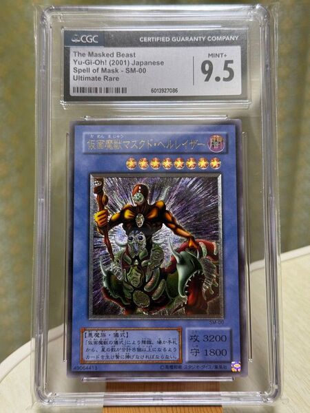 CGC9.5 仮面魔獣マスクドヘルレイザー レリーフ SM-00 アルティメット UL 遊戯王 PSA9以上 PSA10未満極美品