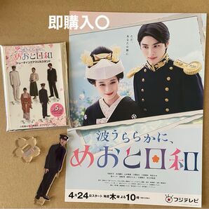 波うららかに、めおと日和 ランダムアクスタ 本田響矢 フライヤー セット