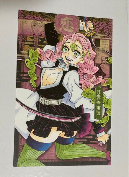 鬼滅の刃カード(甘露寺蜜璃・伊黒小芭内)