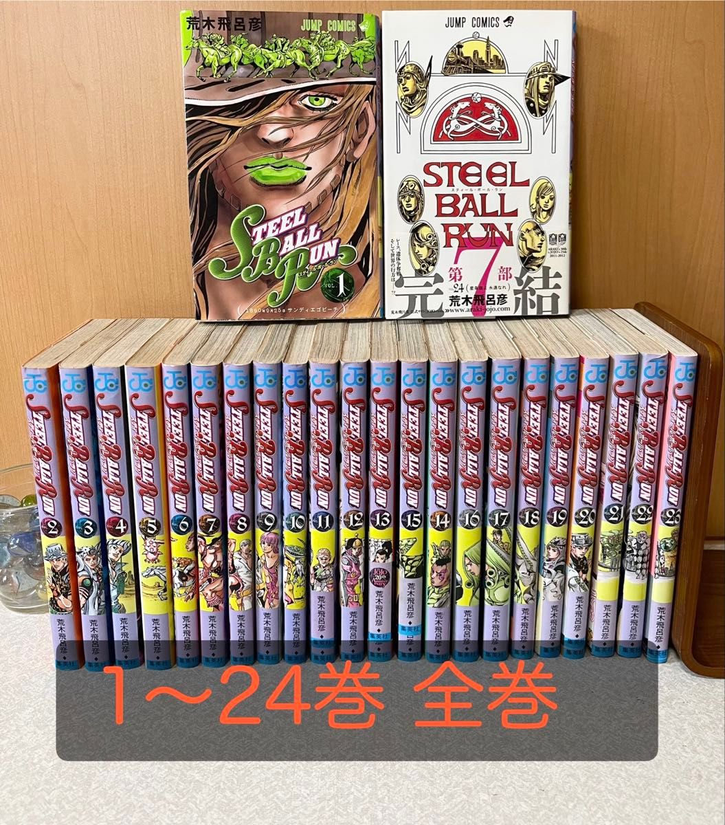 スティール・ボール・ラン文庫版 1～16巻 全巻セット BOX STEEL BALL RUN 文庫版コミック 全16巻完結セット (集英社文庫