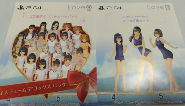 LOVER KISS ラヴアールキス PS4コスチュームデラックスパックDLC「20種類のコスチュームパック」+予約特典