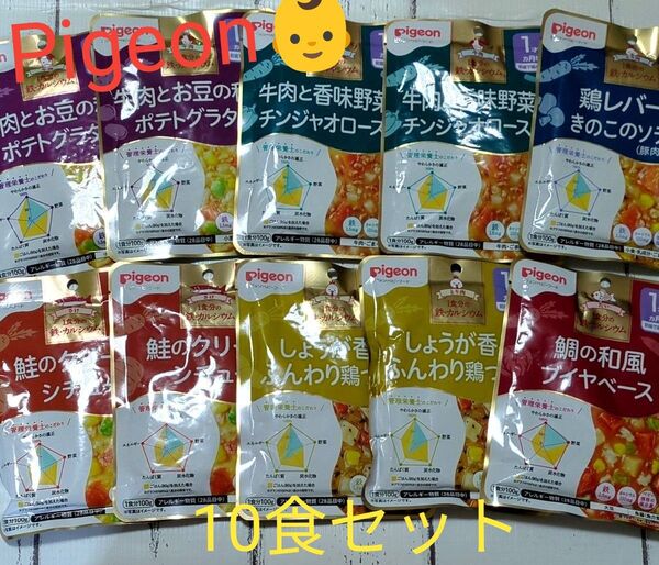 ピジョン 離乳食 ベビーフード 10食セット