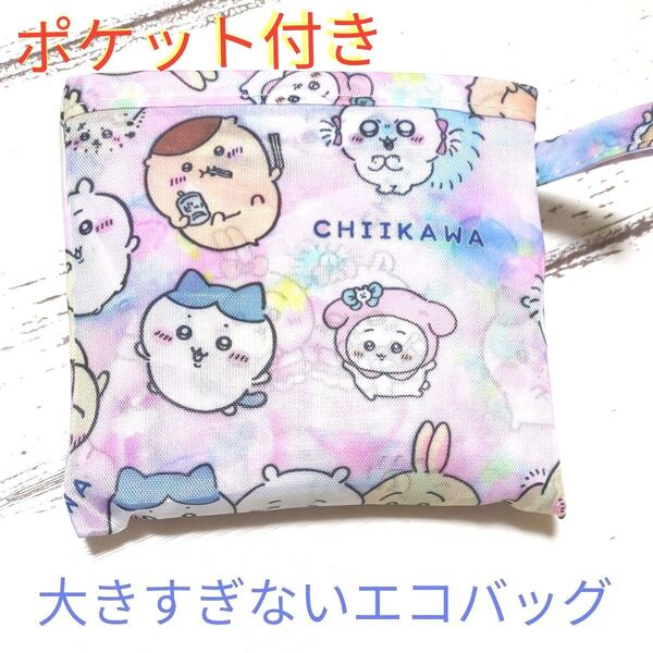 ポケット付き 折りたたみ エコバッグ