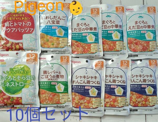 ピジョン 離乳食 ベビーフード 10個セット