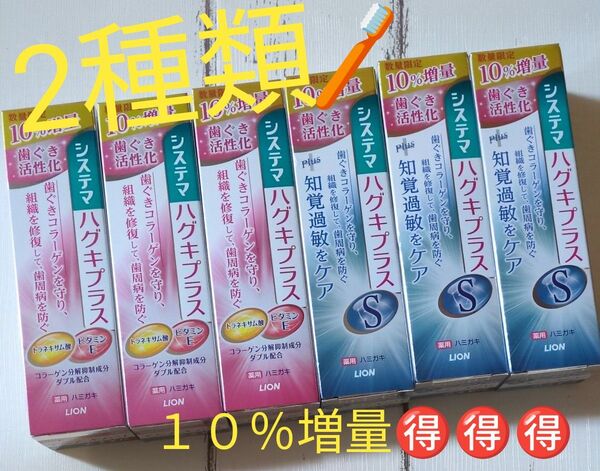 システマ ハグキプラス ハミガキ増量品 99g ライオン