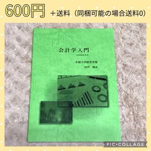 会計学入門