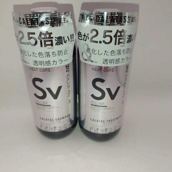 新品未開封!カラタス シャンプー ヒートケア 2.5 Sv250ml シャンプー トリートメントセット