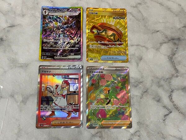 ポケモンカード 大地の器ur ソウブレイズex sar アカマツsar ナタネの活気sar