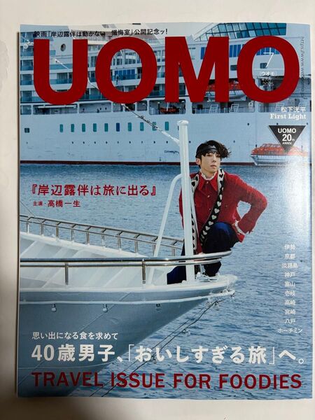 UOMO 2025年7月 1冊