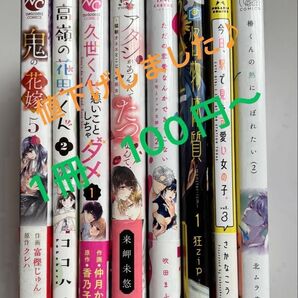 【即購入禁止】コミック まとめ売り 又は バラ売り