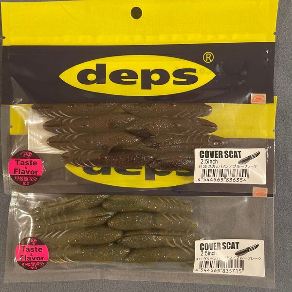 デプス deps カバースキャット2.5インチ COVER SCAT2.5グリーンパンプキンブルー スカッパノンブルー2個セット