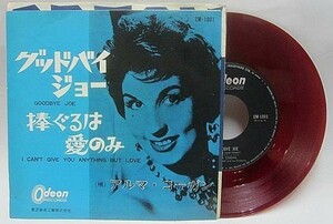 アルマコーガン グッドバイジョー カラー盤 シングルレコード