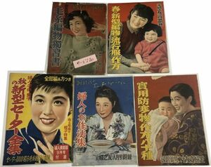 主婦の友 婦人?楽部 付録 編み物 作法 など 本 セット 昔の