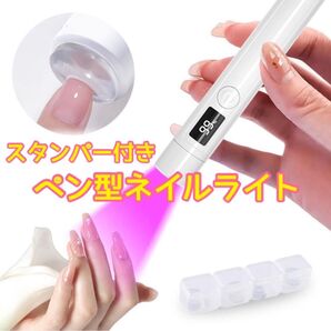 USB充電式ペン型 レジン・ネイルライト(ネイルスタンパー付き)