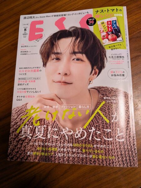ESSE 2025/8月号 別冊付録なし