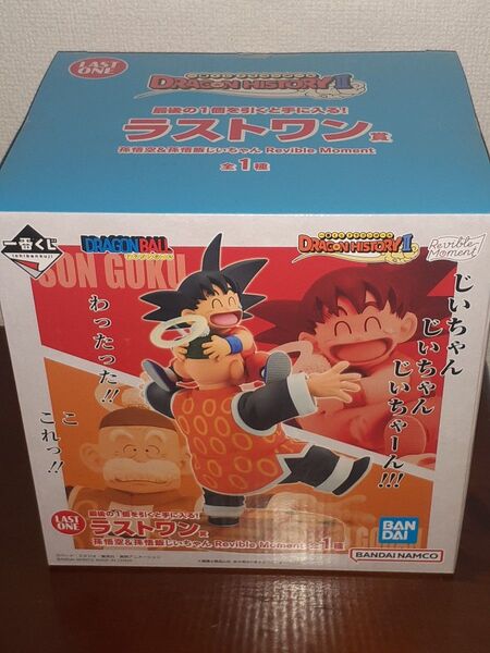 一番くじ ドラゴンボール ドラゴンヒストリー2 ラストワン賞 フィギュア 孫悟空&孫悟飯じいちゃん