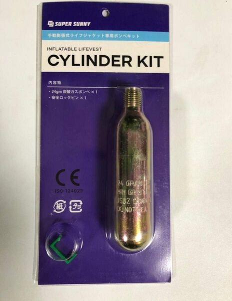 SUPER SUNNY 手動膨張式ライフジャケット専用ボンベキット