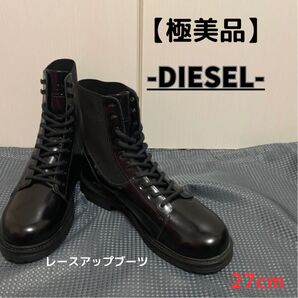 【極美品】DIESEL レースアップブーツ 27 ディーゼル