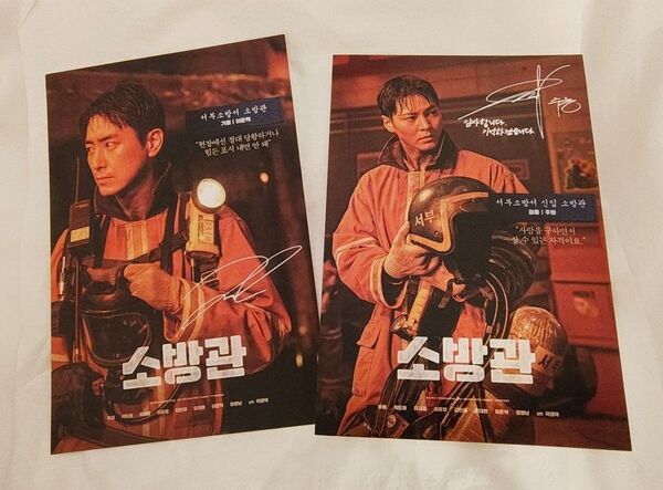 消防士 2001年、闘いの真実 韓国映画 入場者特典 チュウォン イ ジュンヒョク ポストカード