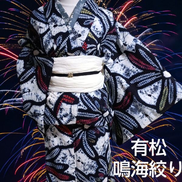 洗える 夏着物 有松・鳴海絞り 巻き上げ絞り 乱菊 ぼかし染 デニムブルー 浴衣 肩当て付き