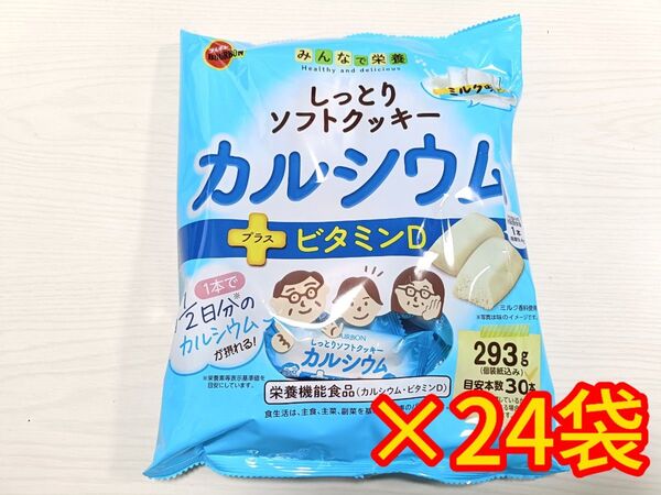 ブルボン しっとりソフトクッキー カルシウム 293g ×24袋