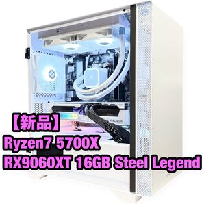 【新品】簡易水冷 Ryzen7 5700X RX9060XT 16GB Steel Legend ホワイト 高性能ゲーミングPC